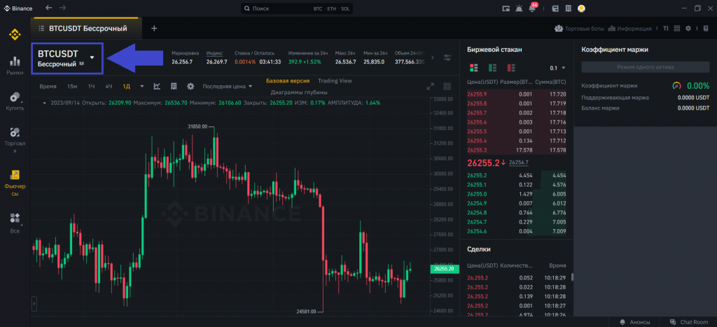Как торговать фьючерсами в десктопном приложении, Binance