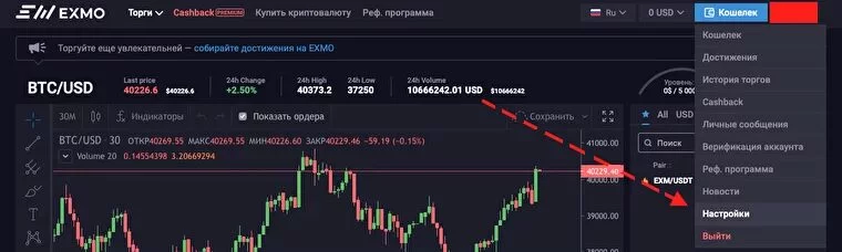 EXMO, crypto, exchange, CScalp, BTC, bitcoin, trader, BTCUSDT, как подключиться к бирже EXMO, подключение к бирже EXMO, EXMO биржа
