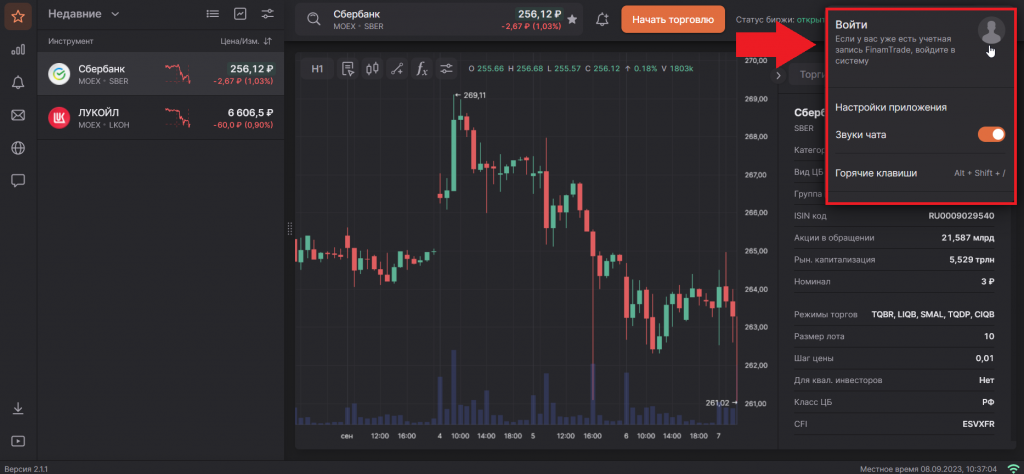 Как продать через FinamTrade, Финам