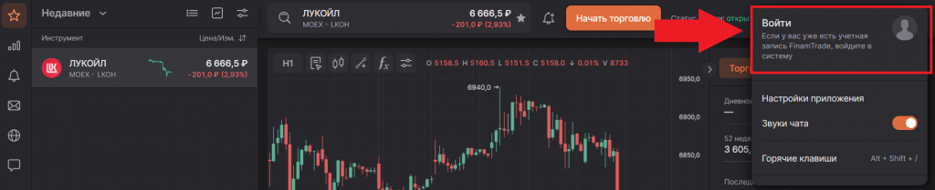 Покупка акций в FinamTrade, Финам