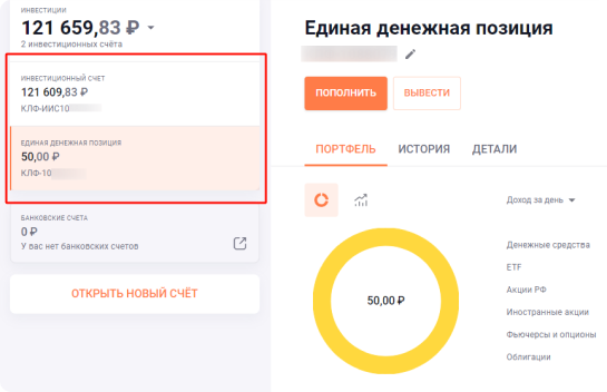 Пополнение Финам