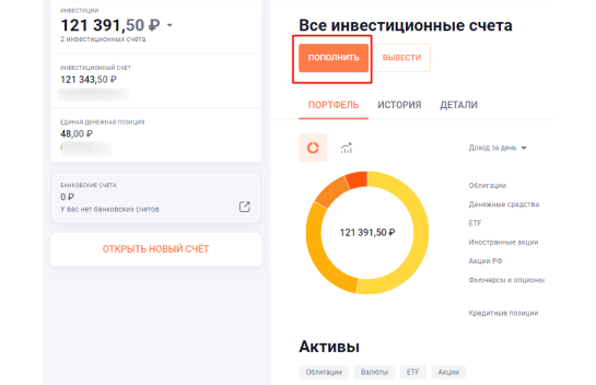 Пополнение Финам
