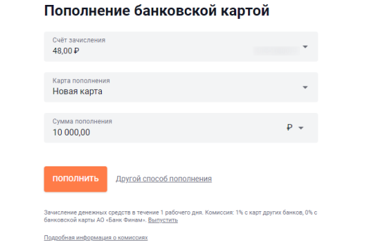 Пополнение Финам