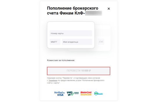 Пополнение Финам