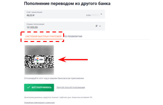Пополнение Финам