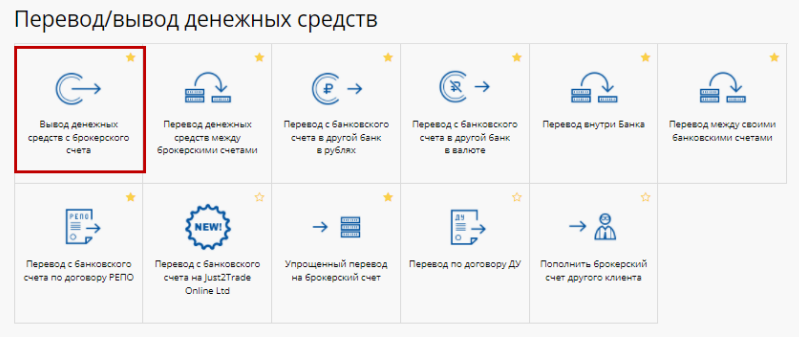 Перевод Финам