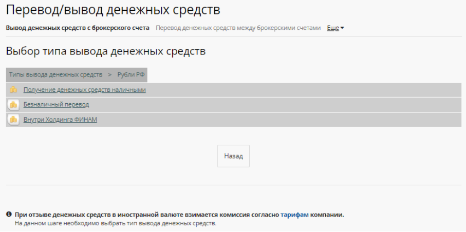 Перевод Финам
