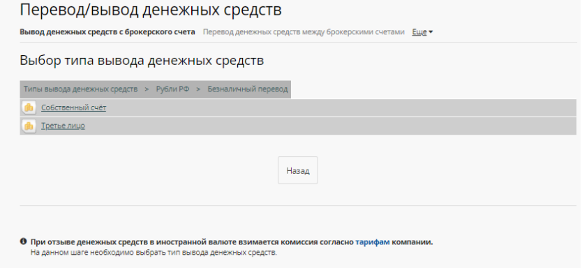 Перевод Финам