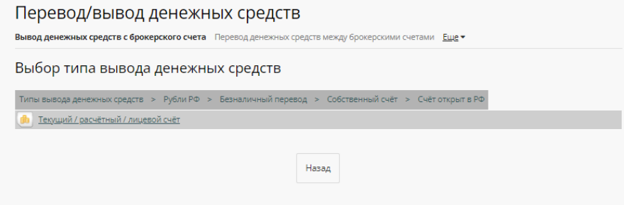 Перевод Финам