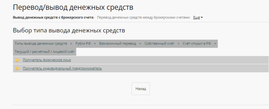 Перевод Финам