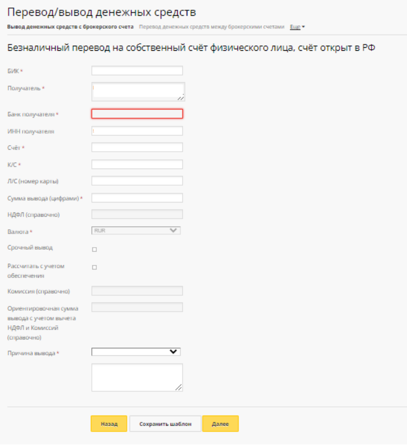 Перевод Финам