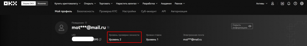 kyc, как пройти kyc, прохождение kyc, что такое kyc, промежуточная верификация okex, верификация kyc, kyc okex, верификация okex, как пройти верификацию на бирже okex, kyc okx, верификация okx, как пройти верификацию на бирже okx, okx