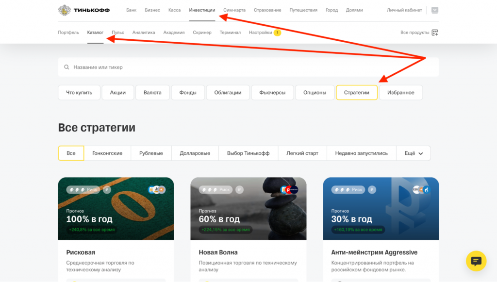 Тинькофф Сигнал, Тинькофф автоследование