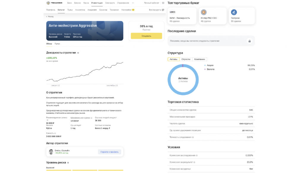 Тинькофф Сигнал, Тинькофф автоследование