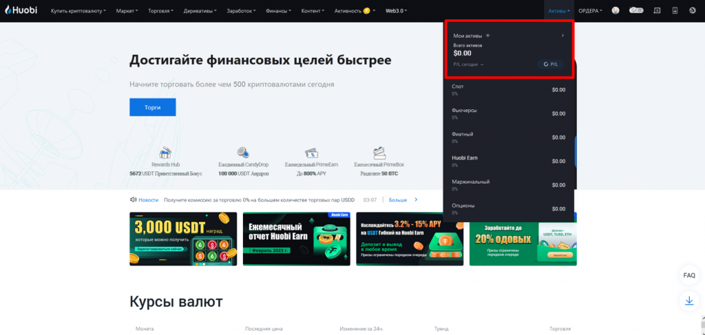 перевод с Binance на Huobi