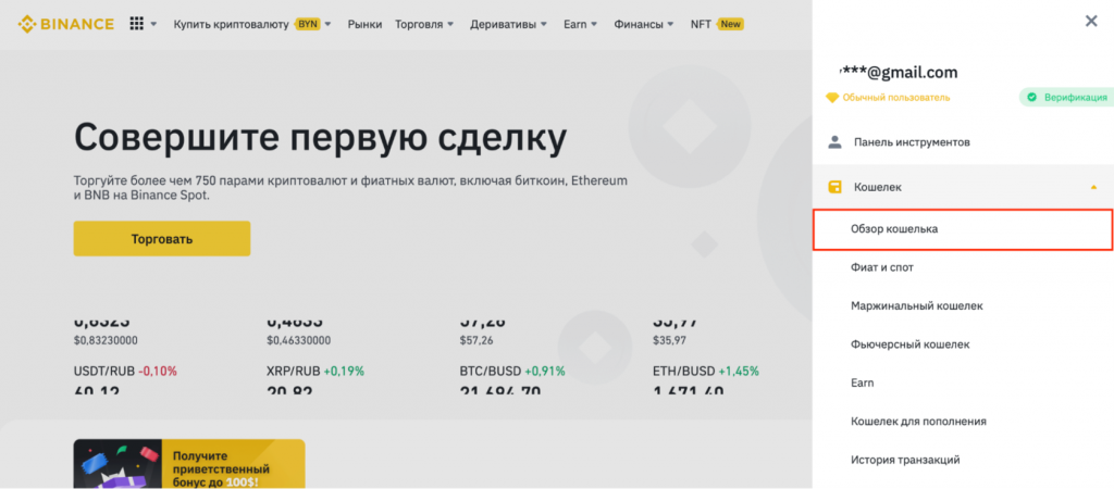 перевод с Binance на Huobi