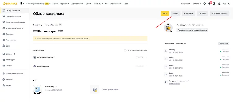перевод с Binance на Huobi
