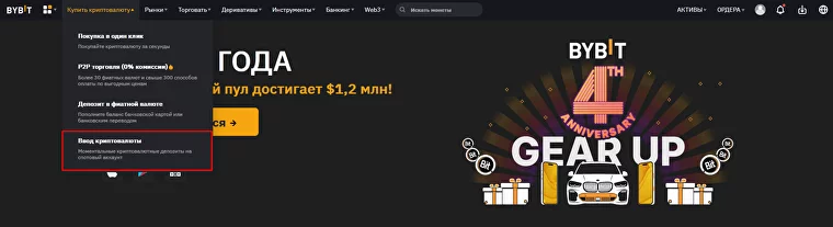 перевод с Binance на Bybit