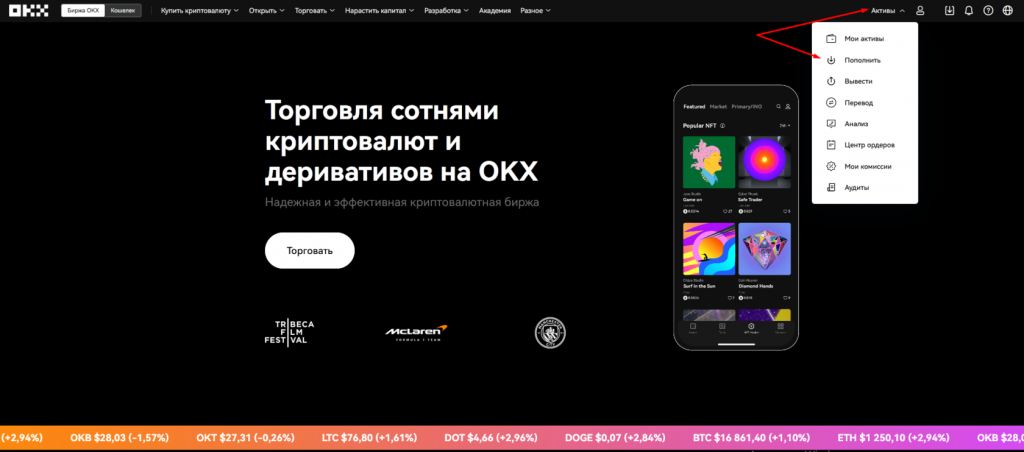 перевод с Binance на OKX