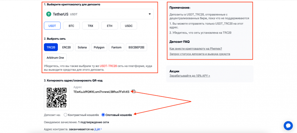 перевод с Binance на Phemex