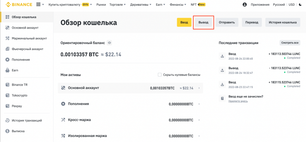 перевод с Binance на Phemex