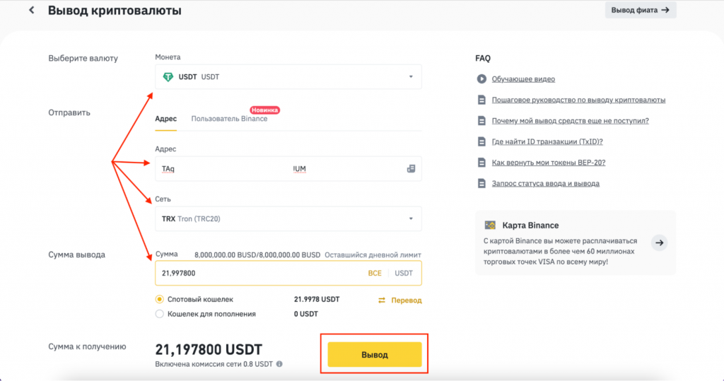 перевод с Binance на Phemex