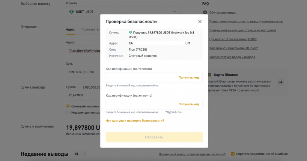 перевод с Binance на Phemex