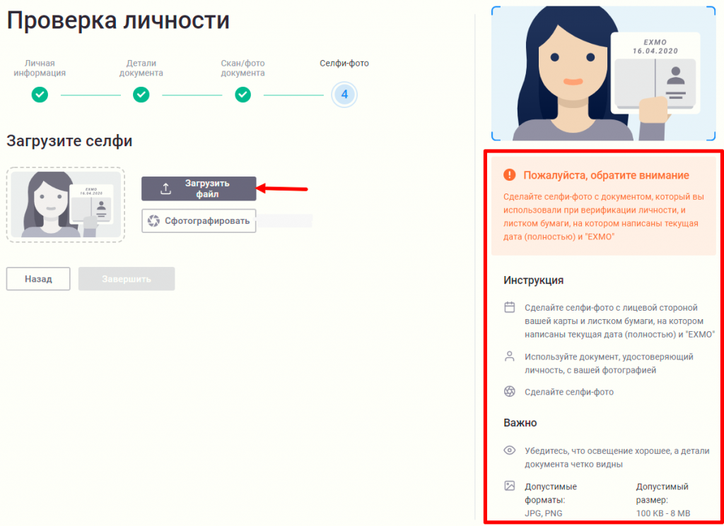 kyc, как пройти kyc, прохождение kyc, что такое kyc, kyc binance, kyc exmo, верификация kyc, kyc exmo, верификация exmo, как пройти верификацию на бирже exmo