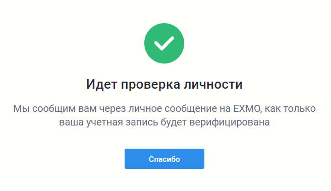 kyc, как пройти kyc, прохождение kyc, что такое kyc, kyc binance, kyc exmo, верификация kyc, kyc exmo, верификация exmo, как пройти верификацию на бирже exmo