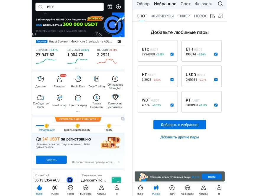 Интерфейс приложения для трейдинга Huobi