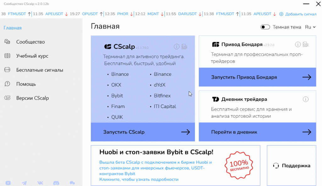 Huobi и стоп-заявки Bybit