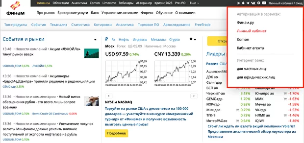  официальный сайт брокера Финам