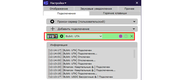 ETA Bybit и обновление подключения к QUIK