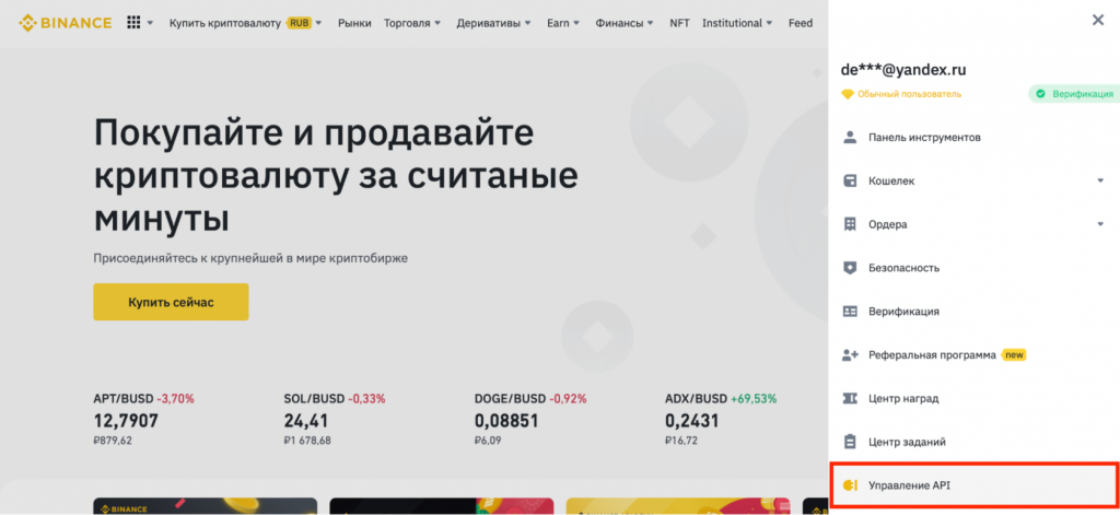 Что такое API-ключ, API-ключи для торговли