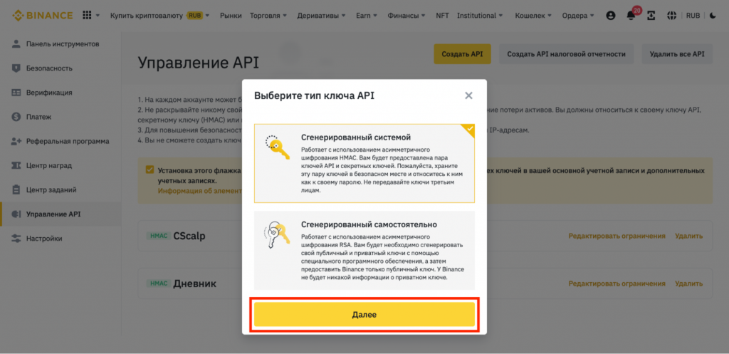 Что такое API-ключ, API-ключи для торговли