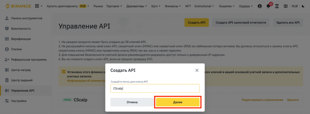 как создать ключи API Binance, API Binance