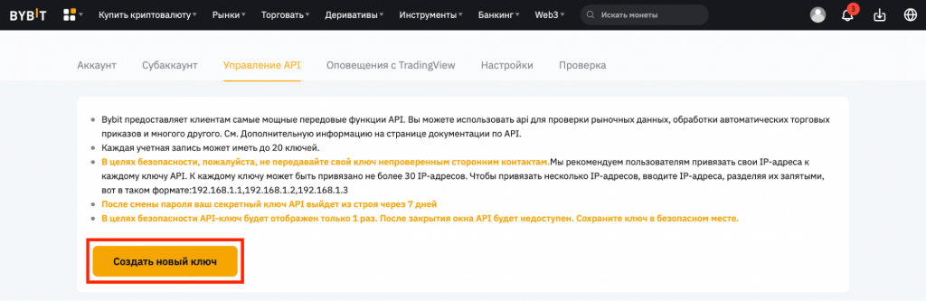 создание ключей API, Bybit API ключи