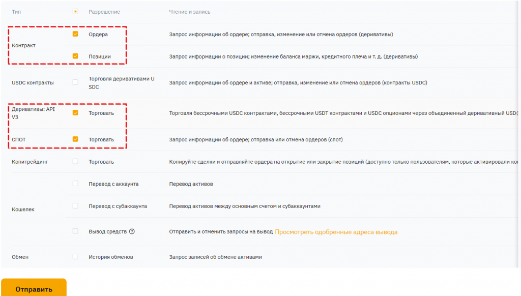 создание ключей API, Bybit API ключи