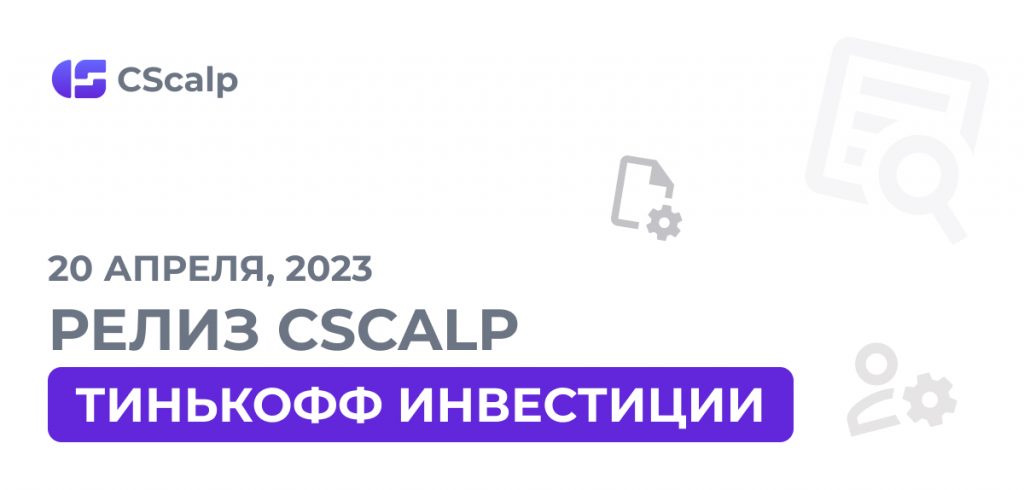 Тинькофф Инвестиции