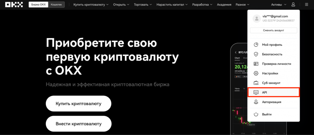создание ключей API, OKX API ключи