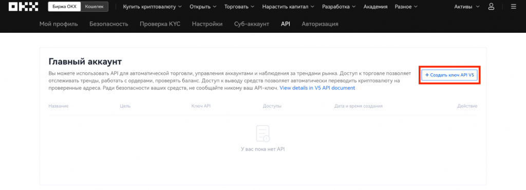 создание ключей API, OKX API ключи