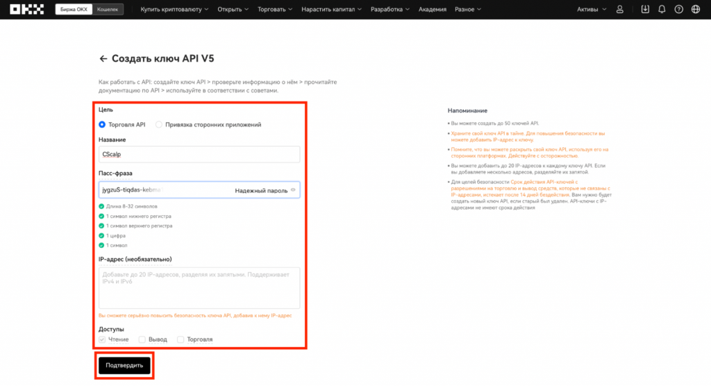 создание ключей API, OKX API ключи