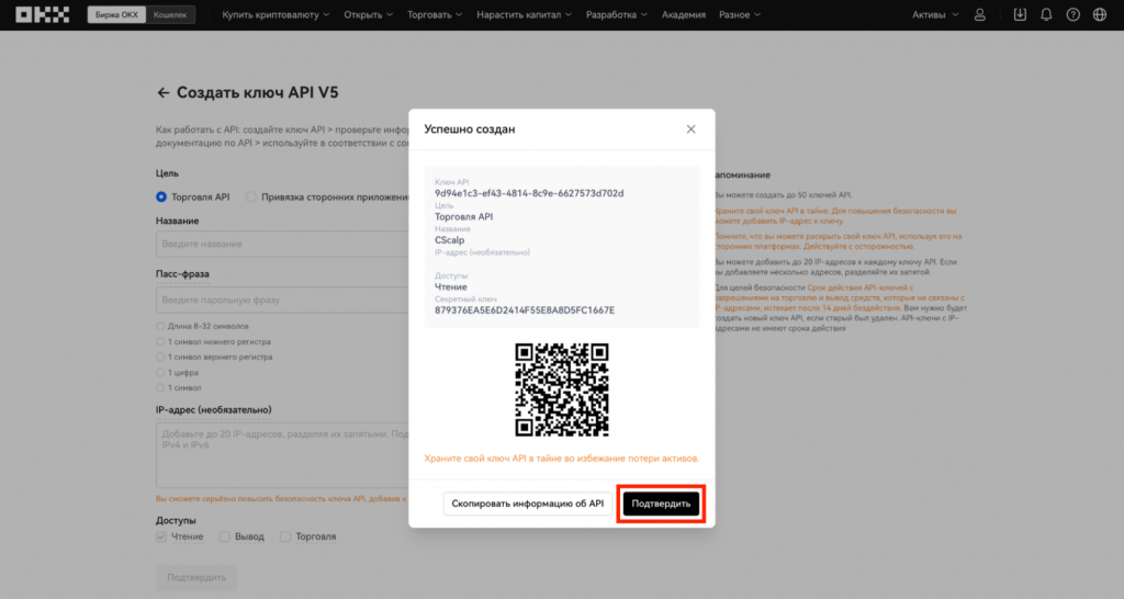 создание ключей API, OKX API ключи