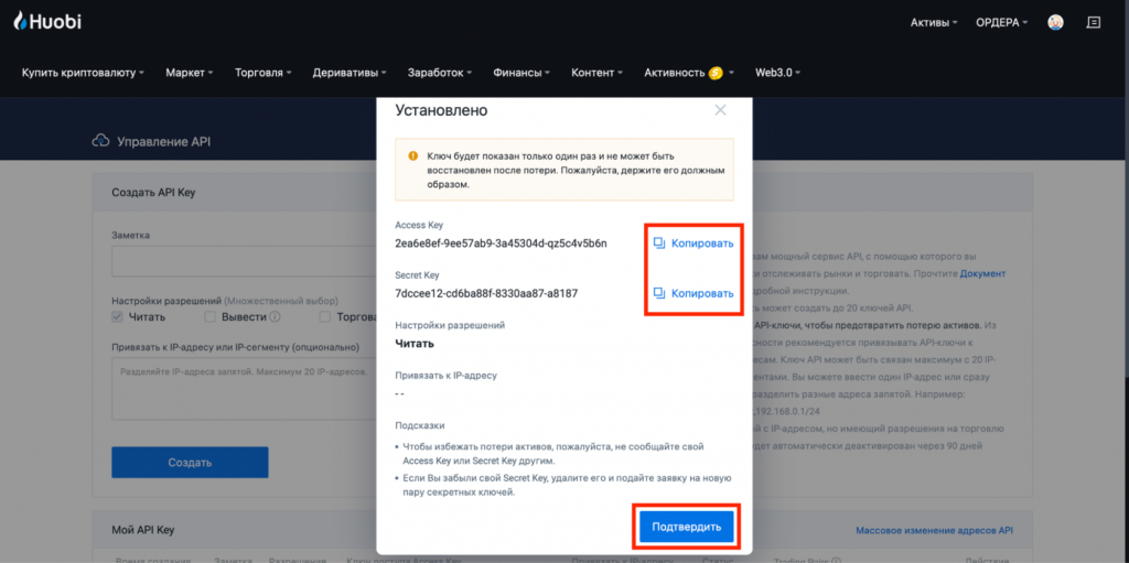 ключи API Huobi, как настроить API Huobi