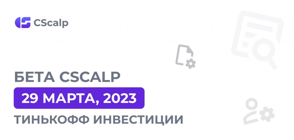 Тинькофф Инвестиции