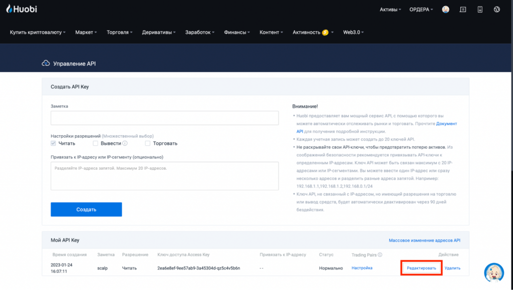 ключи API Huobi, как настроить API Huobi