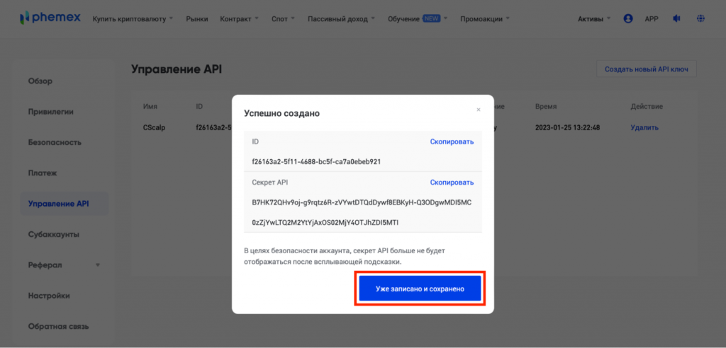 ключи API Phemex, как настроить API Phemex