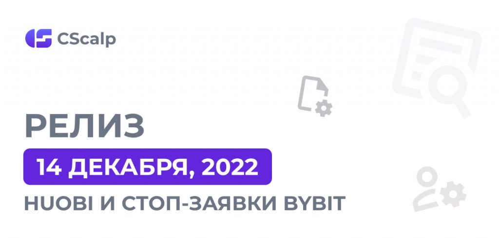 Huobi и стоп-заявки Bybit