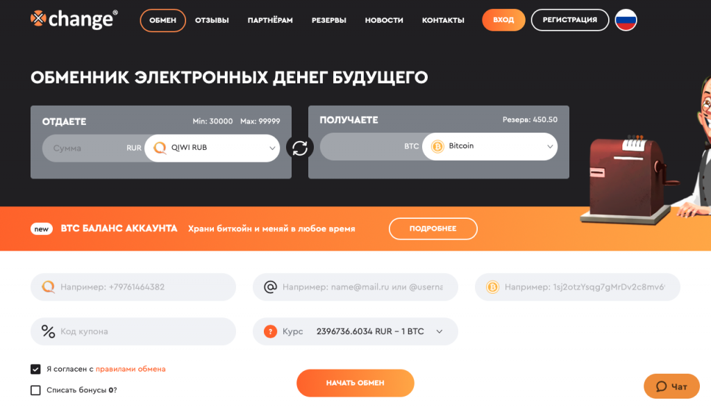 Криптовалютный обменник 