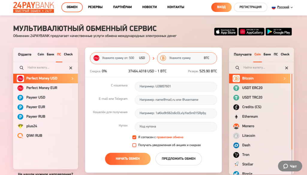 Продать/купить BTC